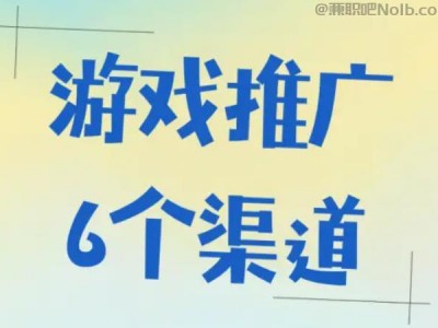 暑假游戏推广赚佣金的平台有哪些