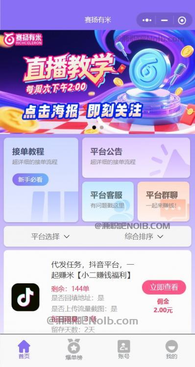 暑假【赛扬有米】宝妈学生居家线上视频代发兼职平台，0撸赚米项目 第2张